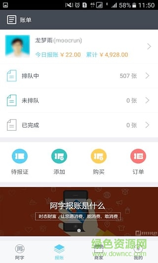 阿字報賬電商平臺(阿字全報) v0.9.21 安卓版 2