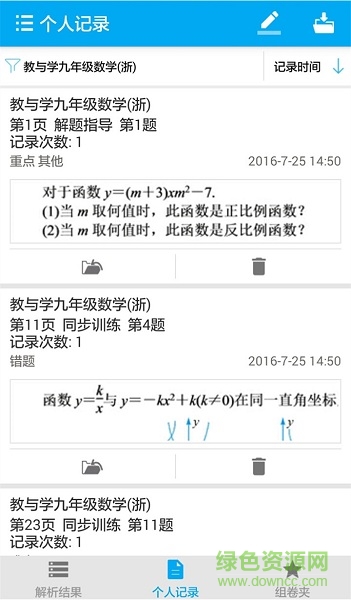 題目通 v3.5.1 安卓版 1