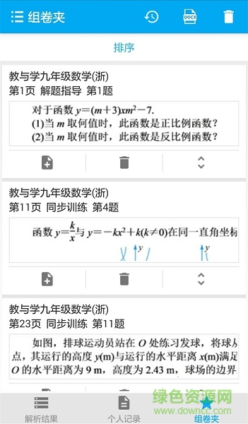 題目通 v3.5.1 安卓版 2