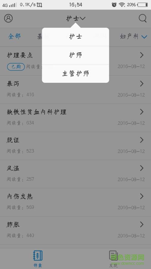 護理考試錦囊手機版 v1.0.0 安卓版 1