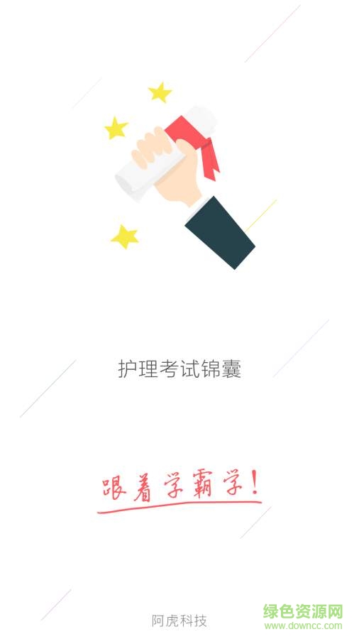 護理考試錦囊手機版 v1.0.0 安卓版 0