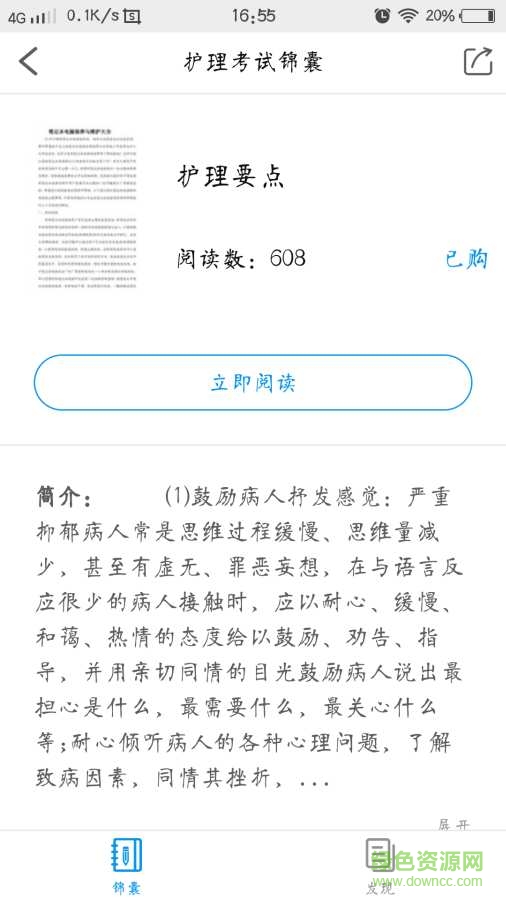 護理考試錦囊手機版 v1.0.0 安卓版 2