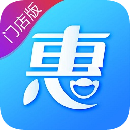 惠下單門店版