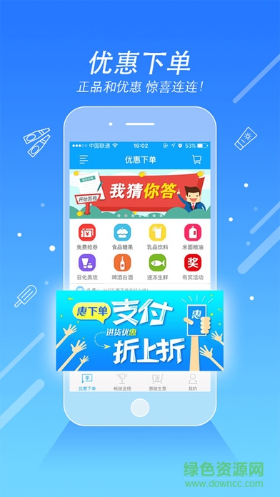 惠下單門店版 v1.9.31 安卓最新版 0