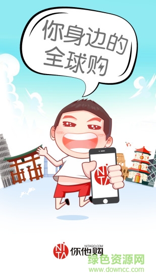 你他購(gòu)手機(jī)版 v3.0.3 安卓版 3