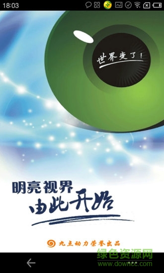中國眼病網(wǎng)手機(jī)版 v1.0 安卓版 0