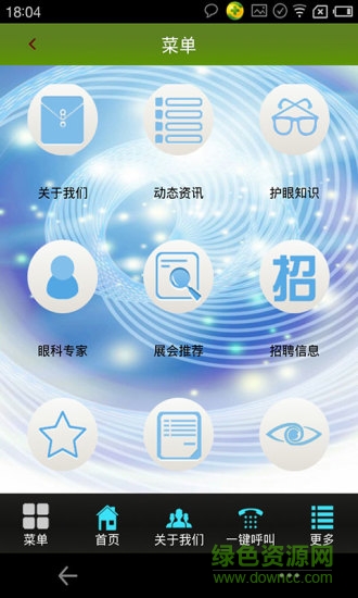 中國眼病網(wǎng)手機(jī)版 v1.0 安卓版 3