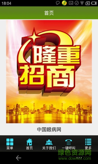 中國眼病網(wǎng)手機(jī)版 v1.0 安卓版 2