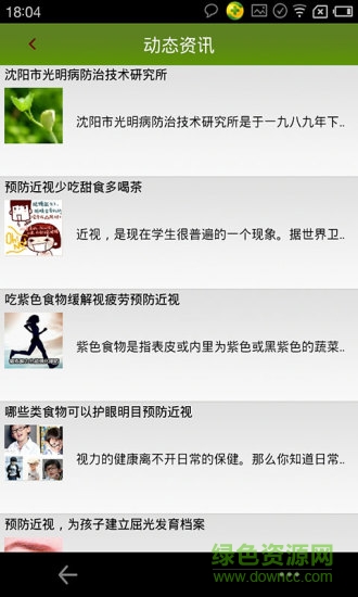 中國眼病網(wǎng)手機(jī)版 v1.0 安卓版 4