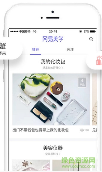 網(wǎng)易美學