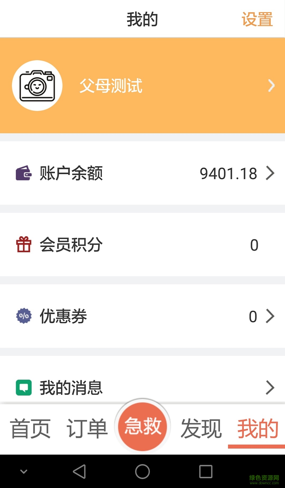 安享通手機(jī)客戶端 v1.2.1 安卓版 2