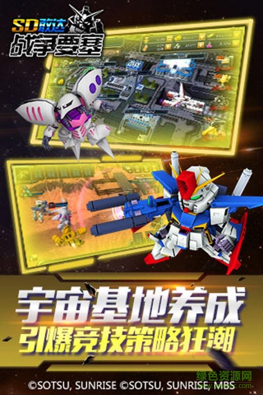 SD敢達(dá)手機(jī)游戲 v180.0.0 官網(wǎng)安卓版 1