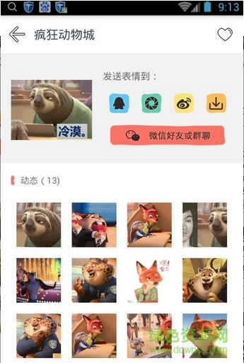 瘋狂動(dòng)物城樹(shù)懶表情包 v1.0 安卓版 1
