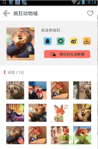 瘋狂動(dòng)物城樹(shù)懶表情包 v1.0 安卓版 2