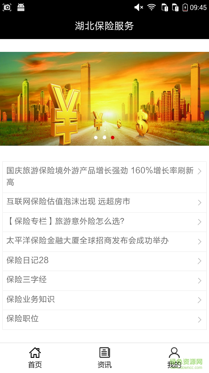 湖北保險服務 v5.0.0 安卓版 0