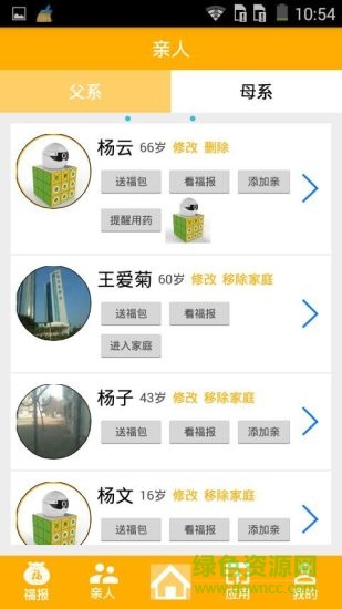 家庭介護(hù) v1.5 安卓版 1