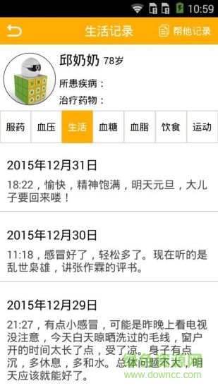 家庭介護(hù) v1.5 安卓版 3