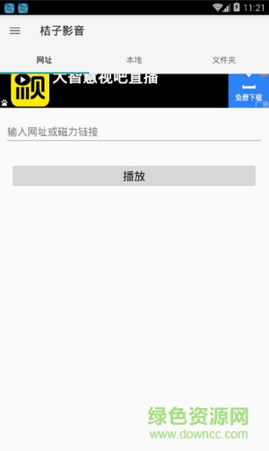 橘子影音(桔子影音) v2.0.10 安卓版 0