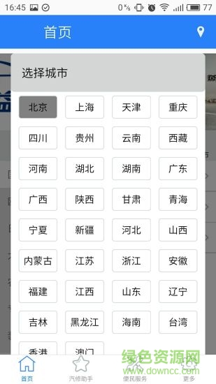 益人益車手機(jī)客戶端 v1.0 安卓版 0