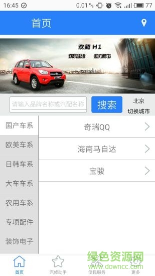 益人益車手機(jī)客戶端 v1.0 安卓版 2