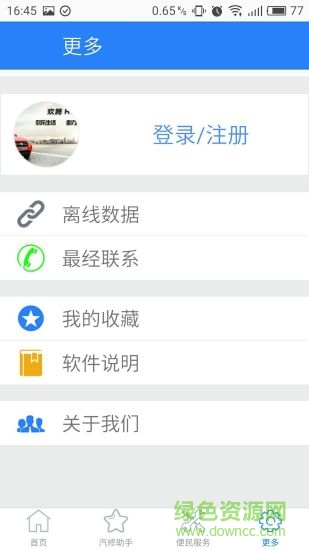 益人益車手機(jī)客戶端 v1.0 安卓版 1