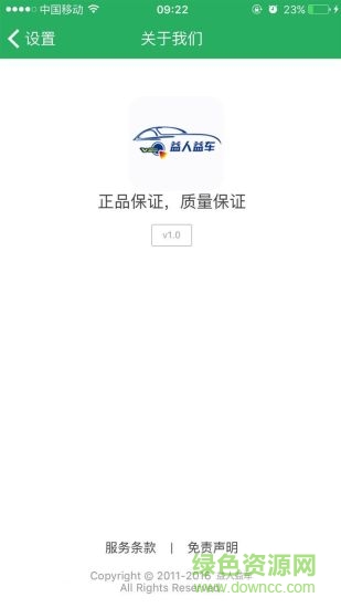 益人益車手機(jī)客戶端 v1.0 安卓版 3