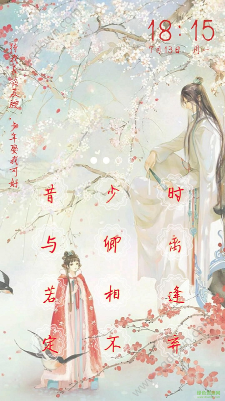 個性字體鎖屏手機(jī)版 v6.5.2 安卓版 1