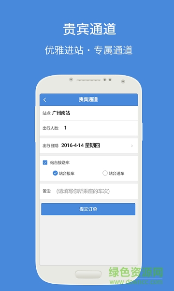 高鐵通 v2.2.0 安卓版 0