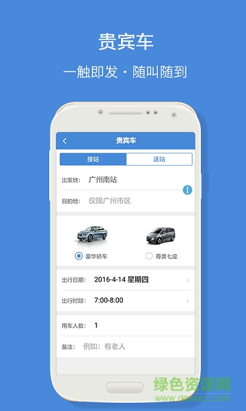 高鐵通 v2.2.0 安卓版 4