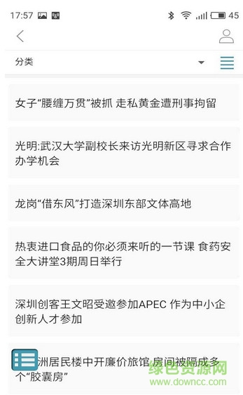 智慧深圳手機(jī)客戶端 v5.0 安卓版 2