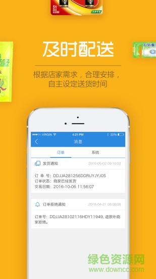 貨到易手機(jī)客戶端 v1.0.1 安卓版 1