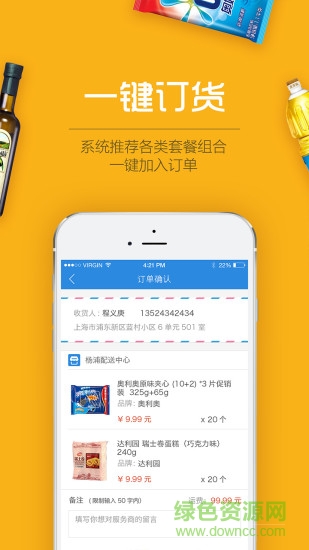 貨到易手機(jī)客戶端 v1.0.1 安卓版 2