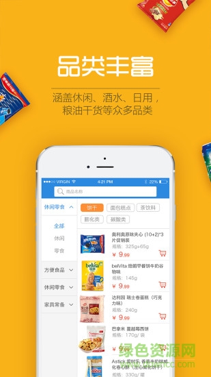 貨到易手機(jī)客戶端 v1.0.1 安卓版 3