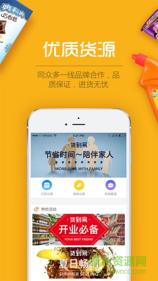 貨到易手機(jī)客戶端 v1.0.1 安卓版 4