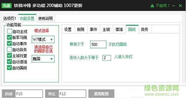 鐵騎沖鋒全能輔助 v1.0  最新版 0