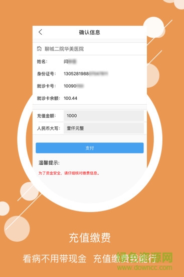 華生醫(yī)叮 v1.2.2 安卓版 1