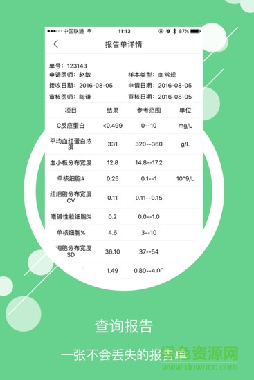 華生醫(yī)叮 v1.2.2 安卓版 2
