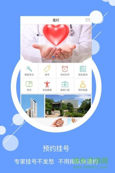 華生醫(yī)叮 v1.2.2 安卓版 3