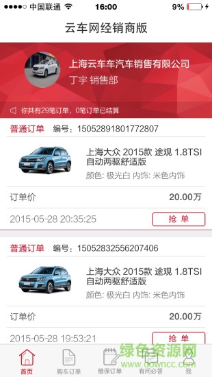 云車商手機(jī)版 v2.3 安卓版 1