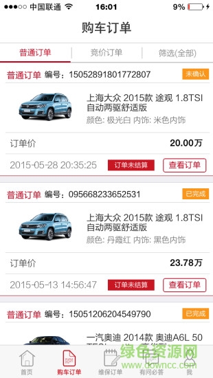 云車商手機(jī)版 v2.3 安卓版 2