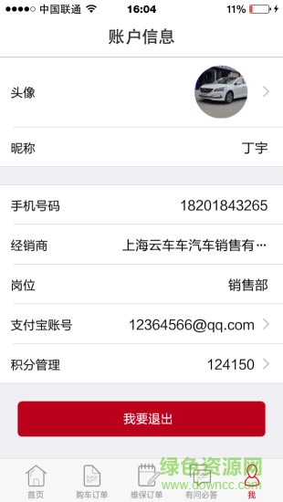 云車商手機(jī)版 v2.3 安卓版 4