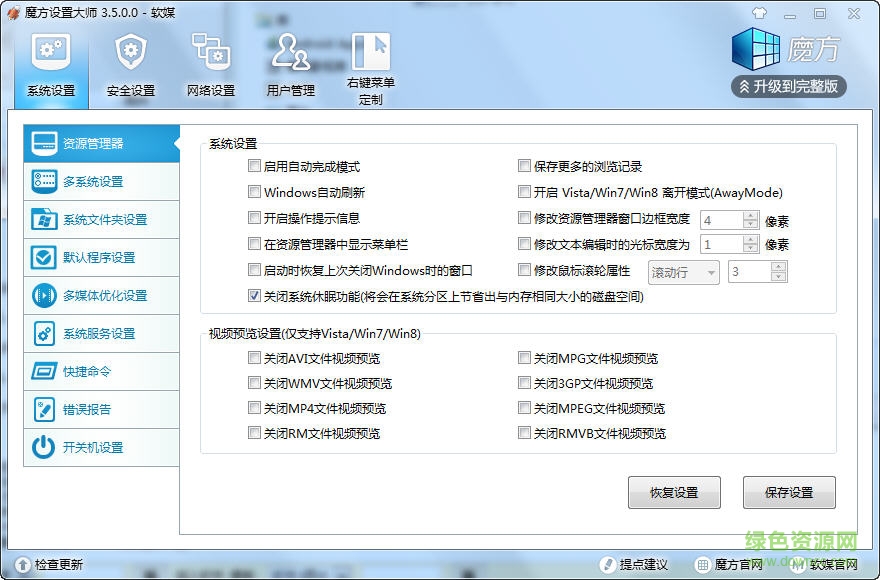 魔方設置大師 v3.6.6.0 綠色版 0