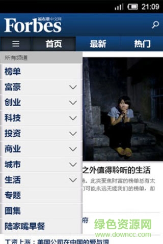 福布斯中文網(wǎng)手機版 v1.0 官方安卓版 0