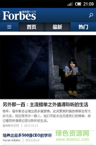 福布斯中文網(wǎng)手機版 v1.0 官方安卓版 3
