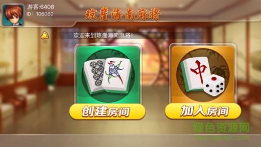 瓊崖海南麻將ios版本 v1.0.11 官方最新版 0