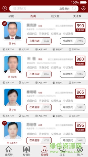 要要靈律師幫 v2.0 安卓版 0
