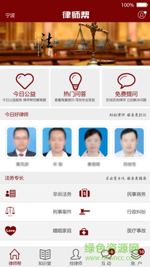 要要靈律師幫 v2.0 安卓版 1