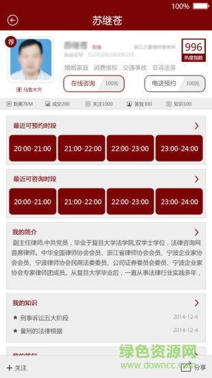 要要靈律師幫 v2.0 安卓版 2