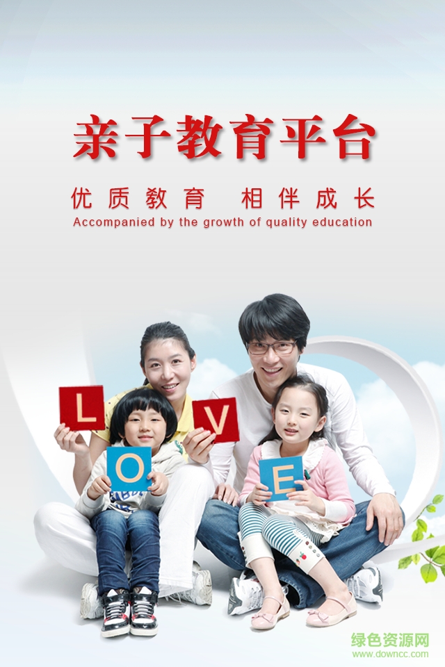親子教育平臺 v2.0.0 安卓版 0