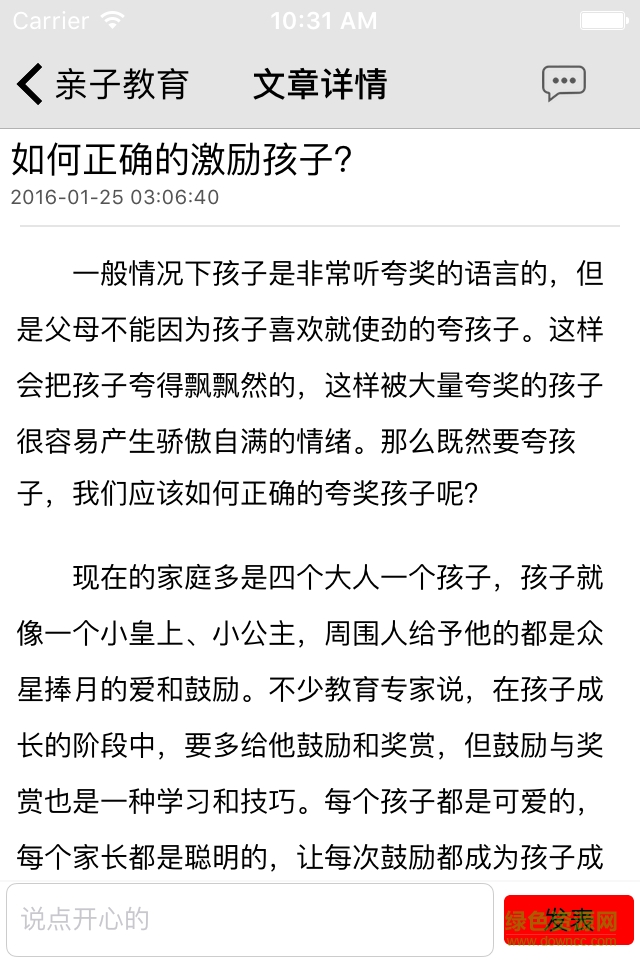 親子教育平臺 v2.0.0 安卓版 2